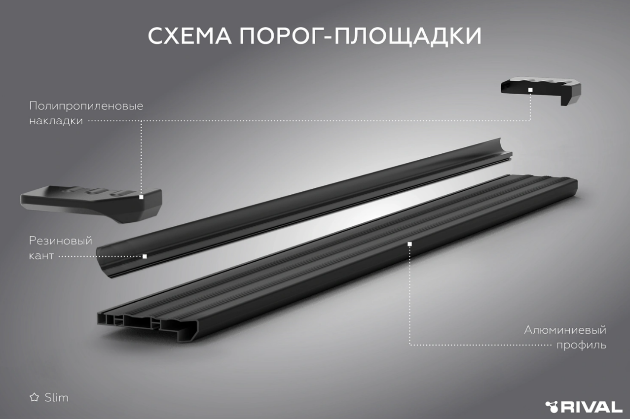 Боковые подножки Geely Okavango с 2023 площадка Slim black